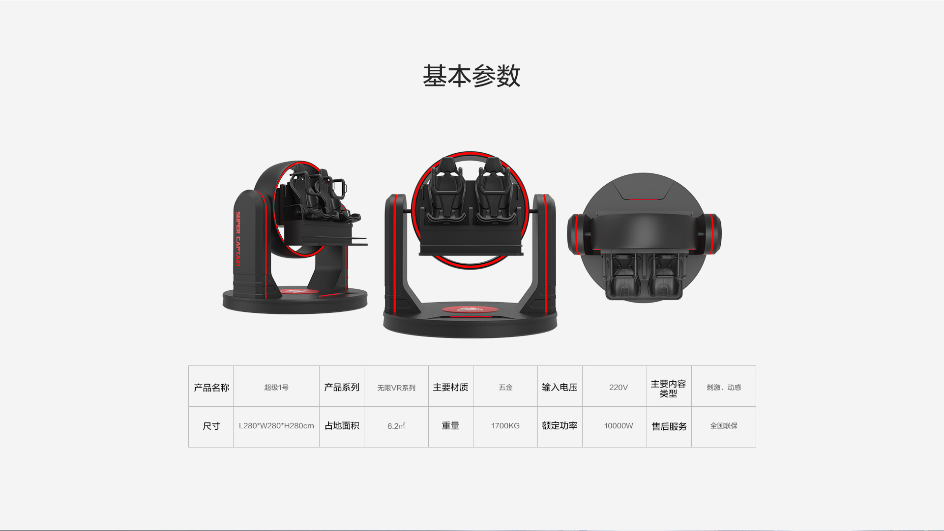 超级1号基本参数