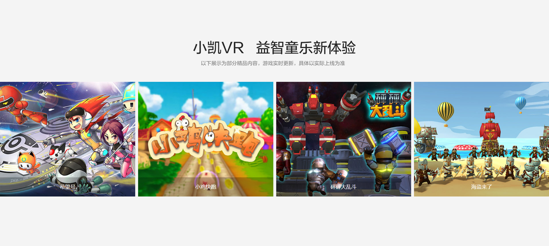 小凯VR 益智童乐新体验