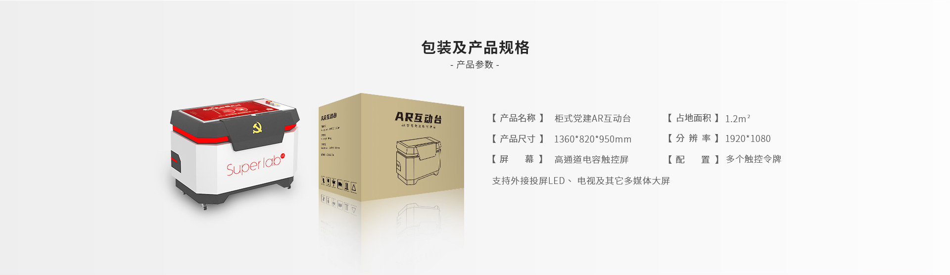 AR互动台包装及产品规格